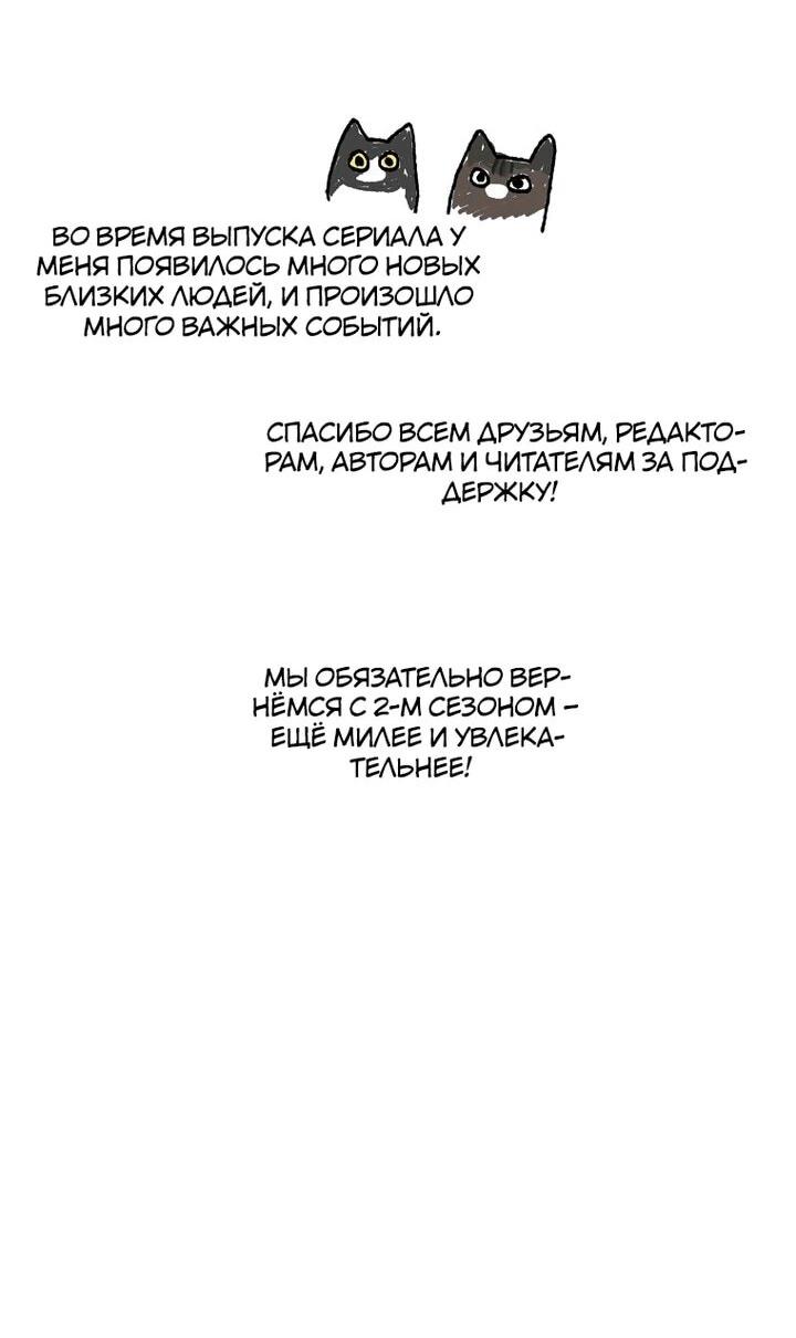 Манга Я хочу жить на всём готовом - Глава 40 Страница 58