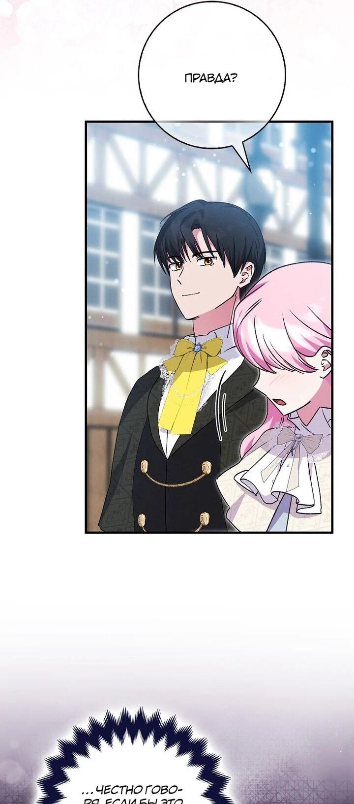 Манга Я хочу жить на всём готовом - Глава 40 Страница 29