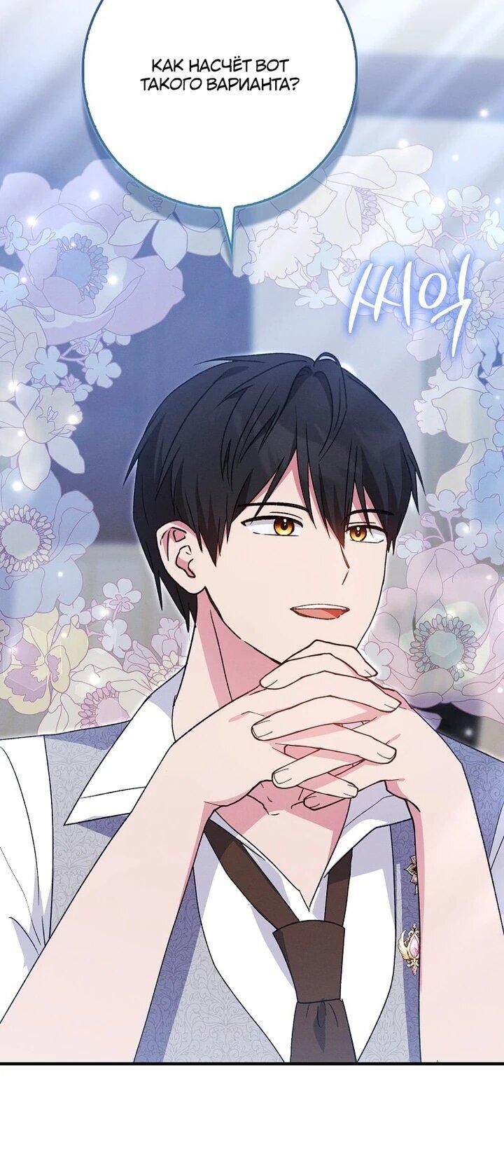 Манга Я хочу жить на всём готовом - Глава 40 Страница 10