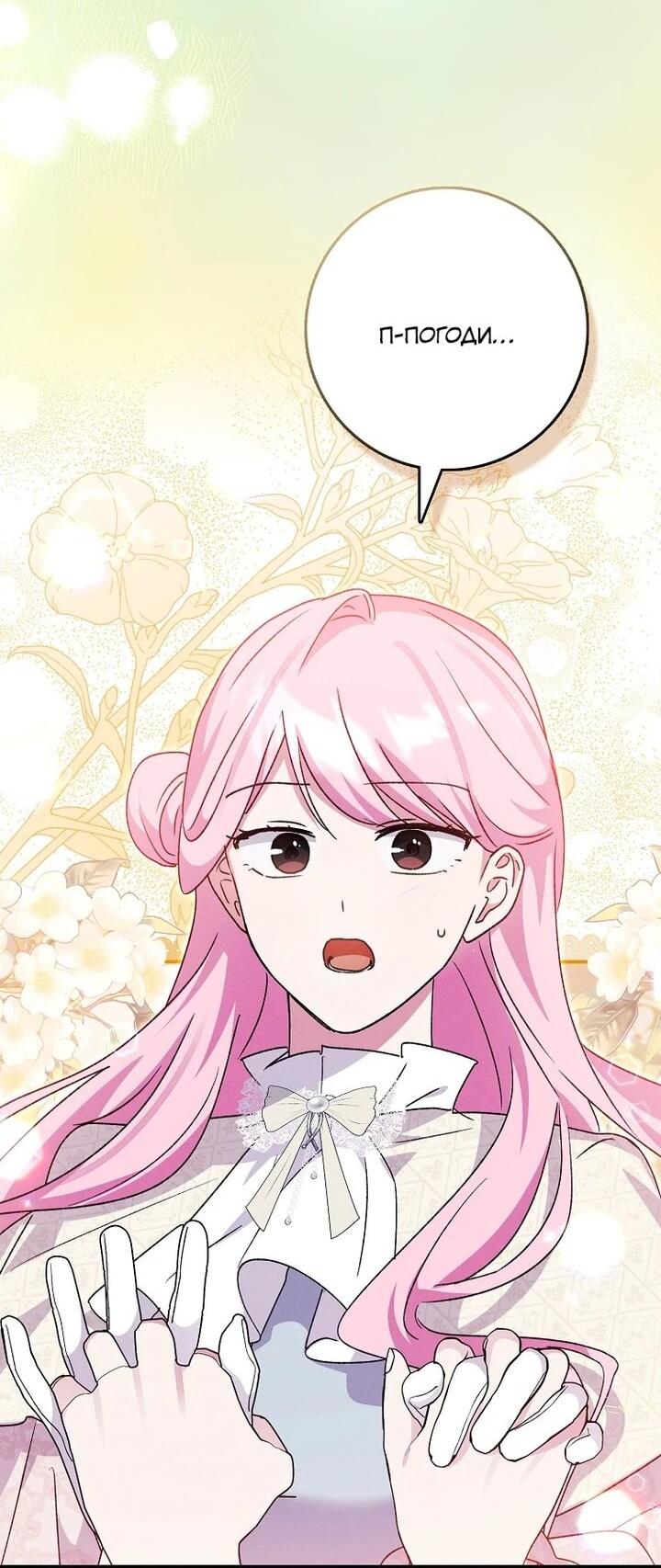 Манга Я хочу жить на всём готовом - Глава 40 Страница 46