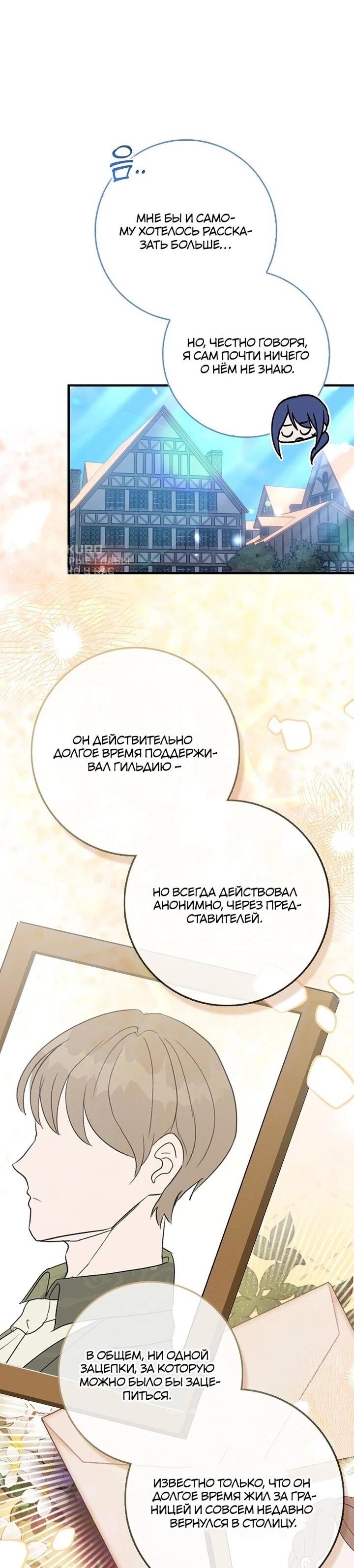 Манга Я хочу жить на всём готовом - Глава 40 Страница 24