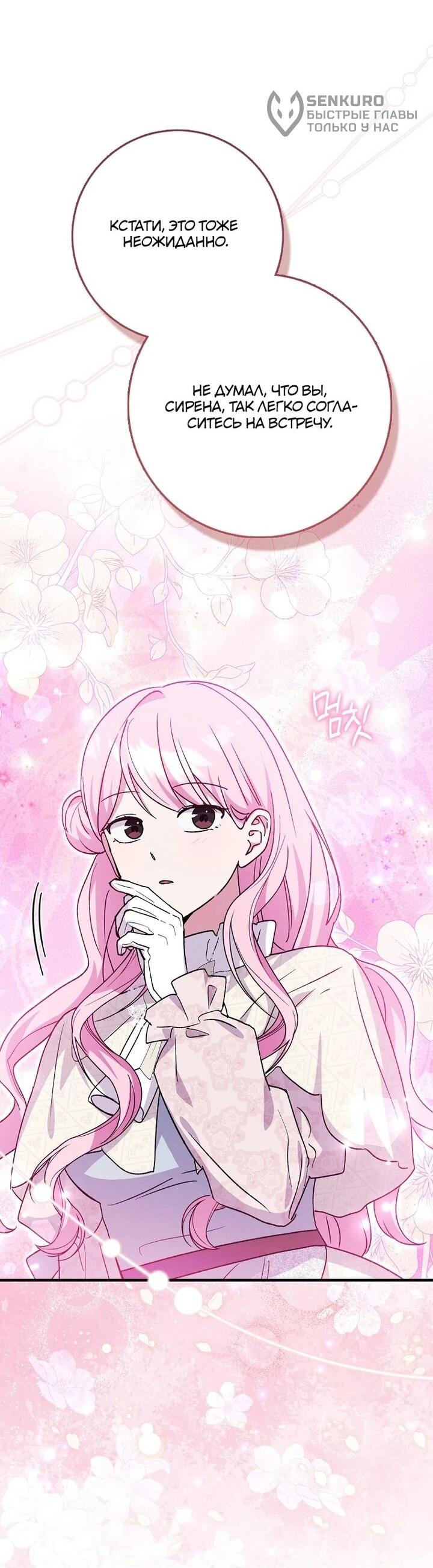 Манга Я хочу жить на всём готовом - Глава 40 Страница 28