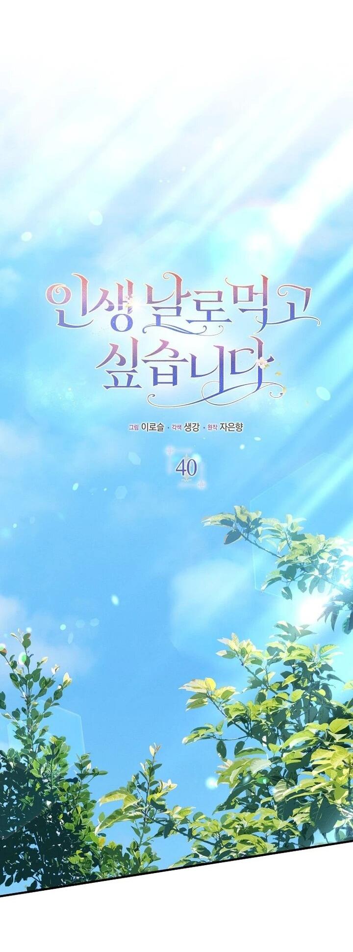 Манга Я хочу жить на всём готовом - Глава 40 Страница 11