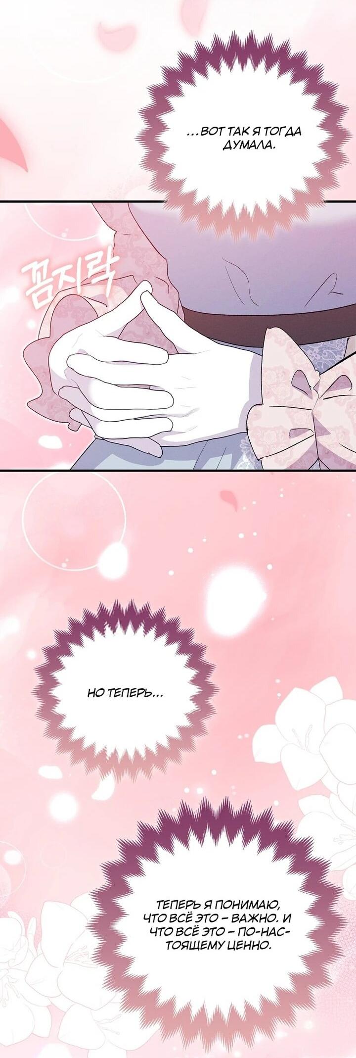 Манга Я хочу жить на всём готовом - Глава 40 Страница 32