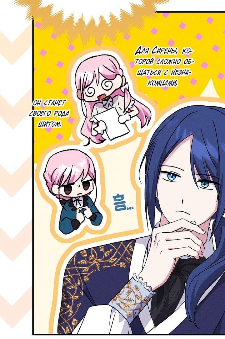 Манга Я хочу жить на всём готовом - Глава 40 Страница 15