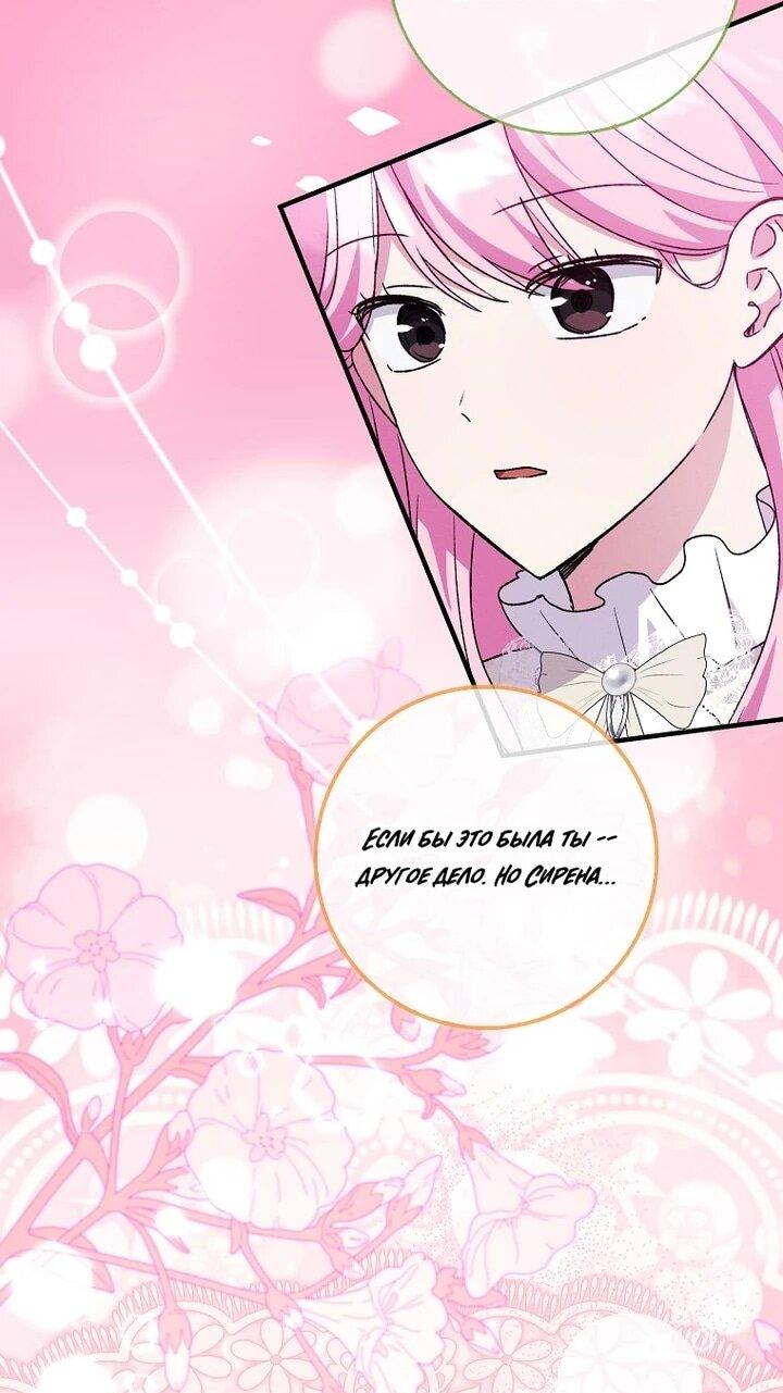 Манга Я хочу жить на всём готовом - Глава 40 Страница 50