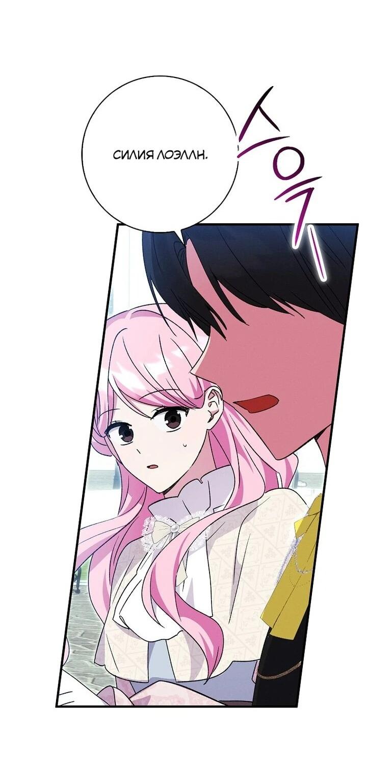 Манга Я хочу жить на всём готовом - Глава 40 Страница 48