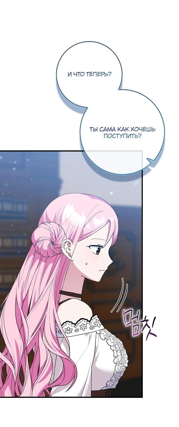 Манга Я хочу жить на всём готовом - Глава 40 Страница 4