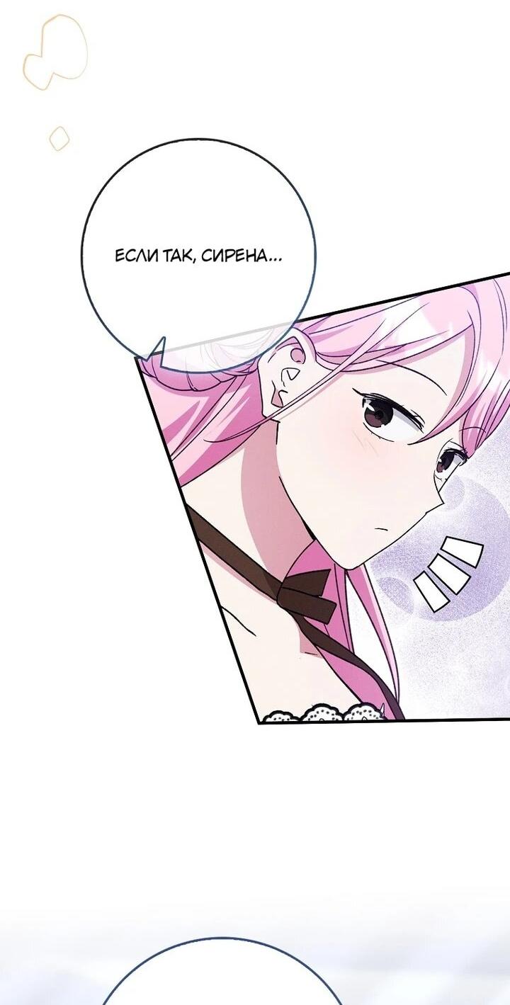 Манга Я хочу жить на всём готовом - Глава 40 Страница 9