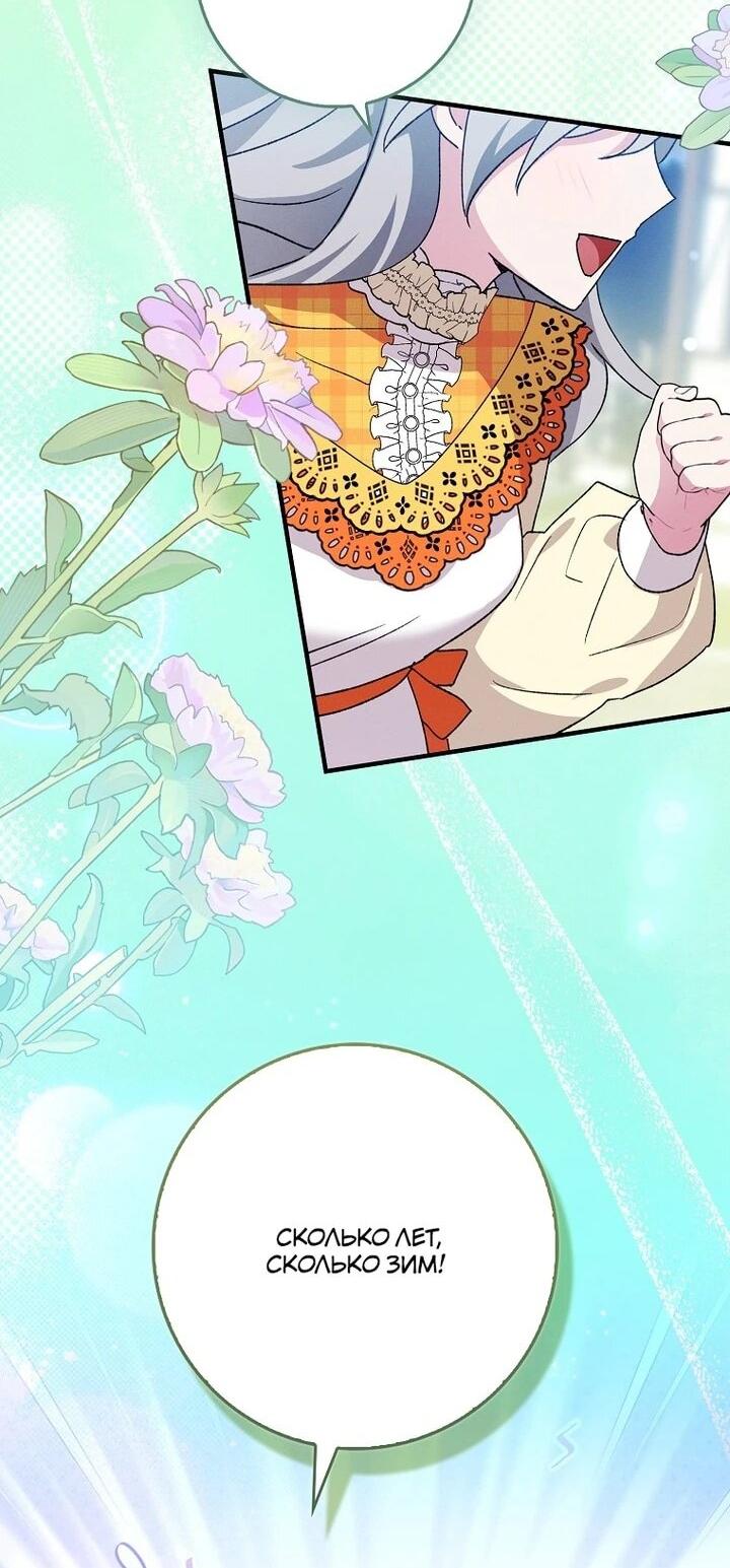 Манга Я хочу жить на всём готовом - Глава 40 Страница 37