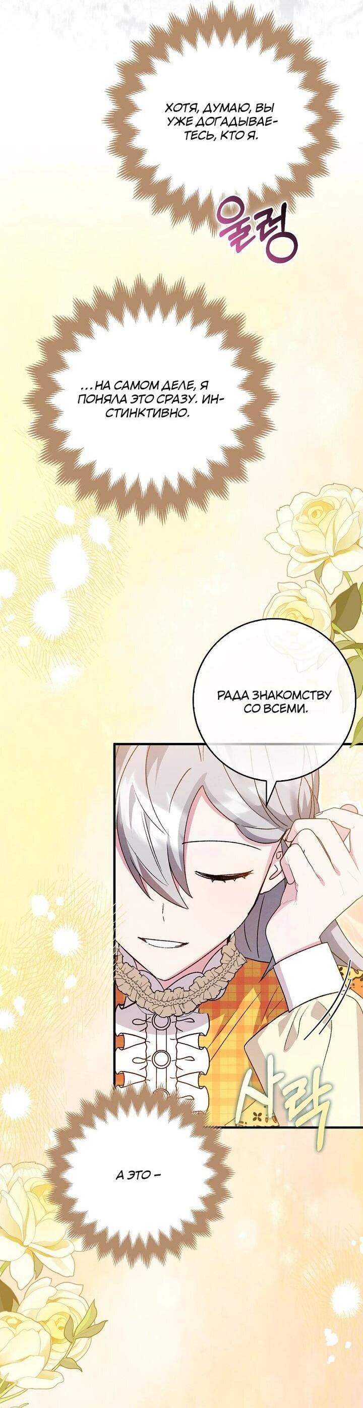 Манга Я хочу жить на всём готовом - Глава 40 Страница 42
