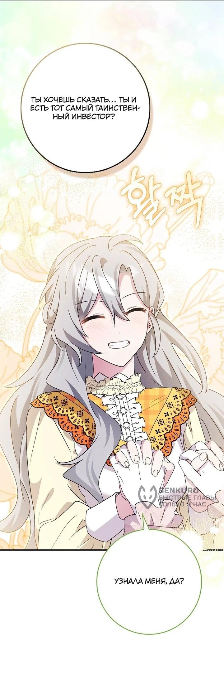 Манга Я хочу жить на всём готовом - Глава 40 Страница 47