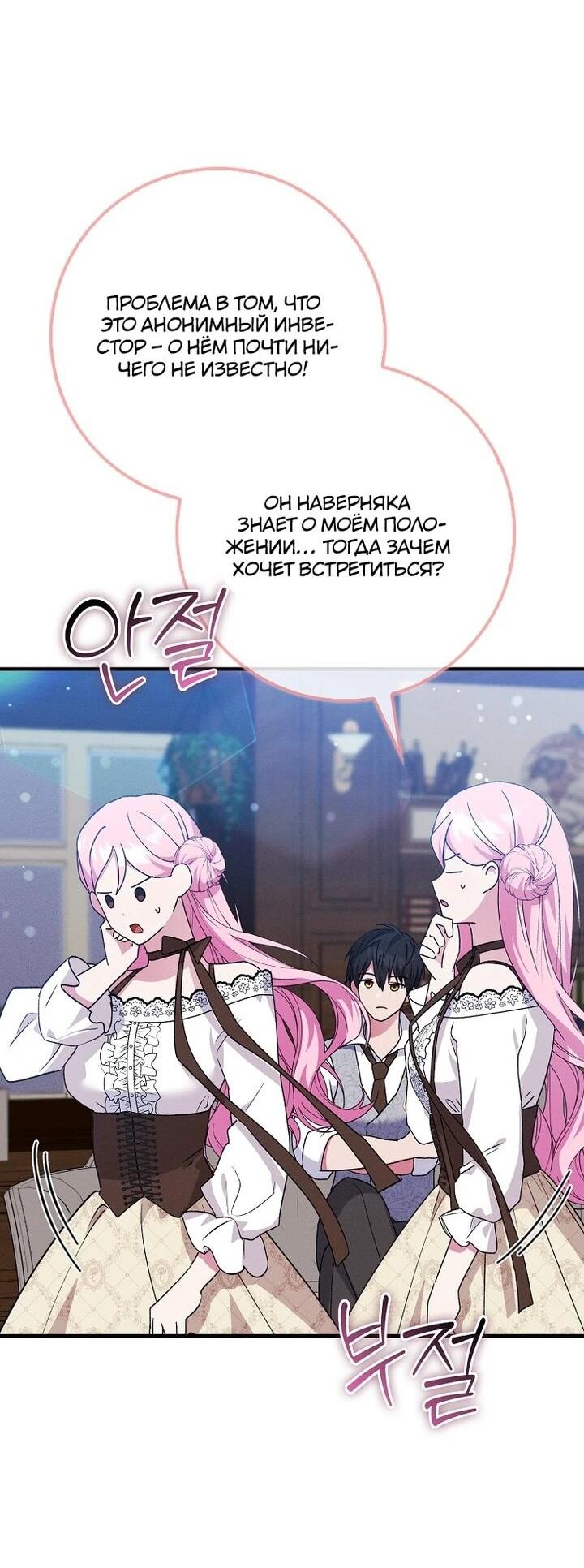 Манга Я хочу жить на всём готовом - Глава 40 Страница 3