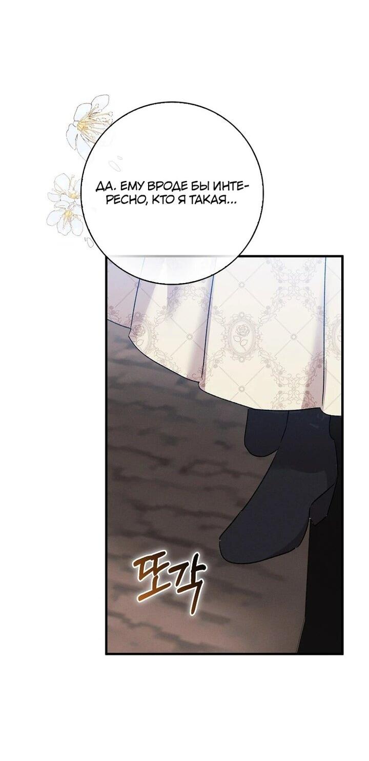 Манга Я хочу жить на всём готовом - Глава 40 Страница 2