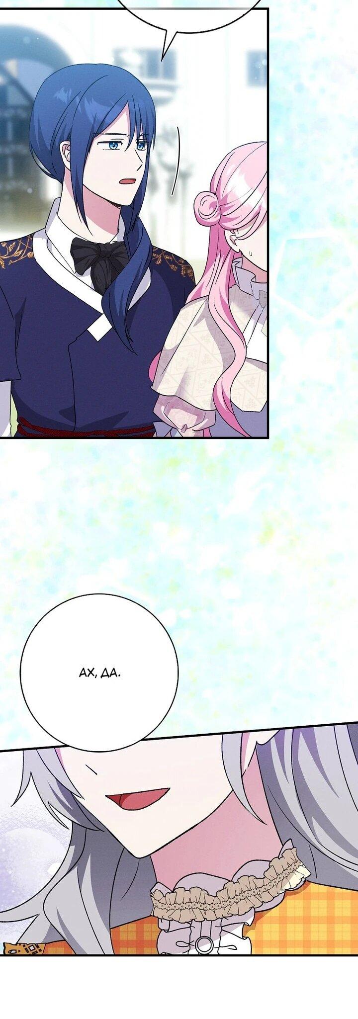 Манга Я хочу жить на всём готовом - Глава 40 Страница 40