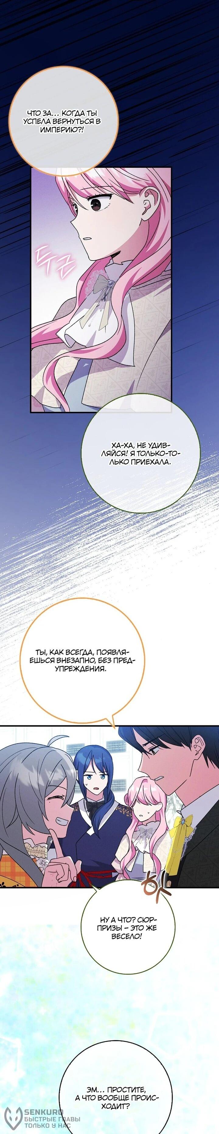 Манга Я хочу жить на всём готовом - Глава 40 Страница 39