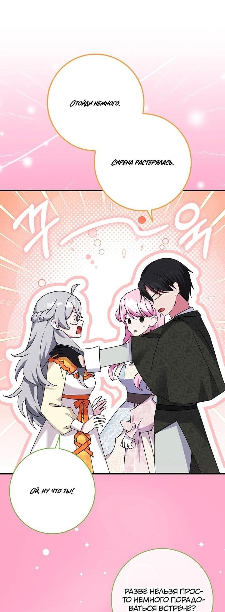 Манга Я хочу жить на всём готовом - Глава 40 Страница 49