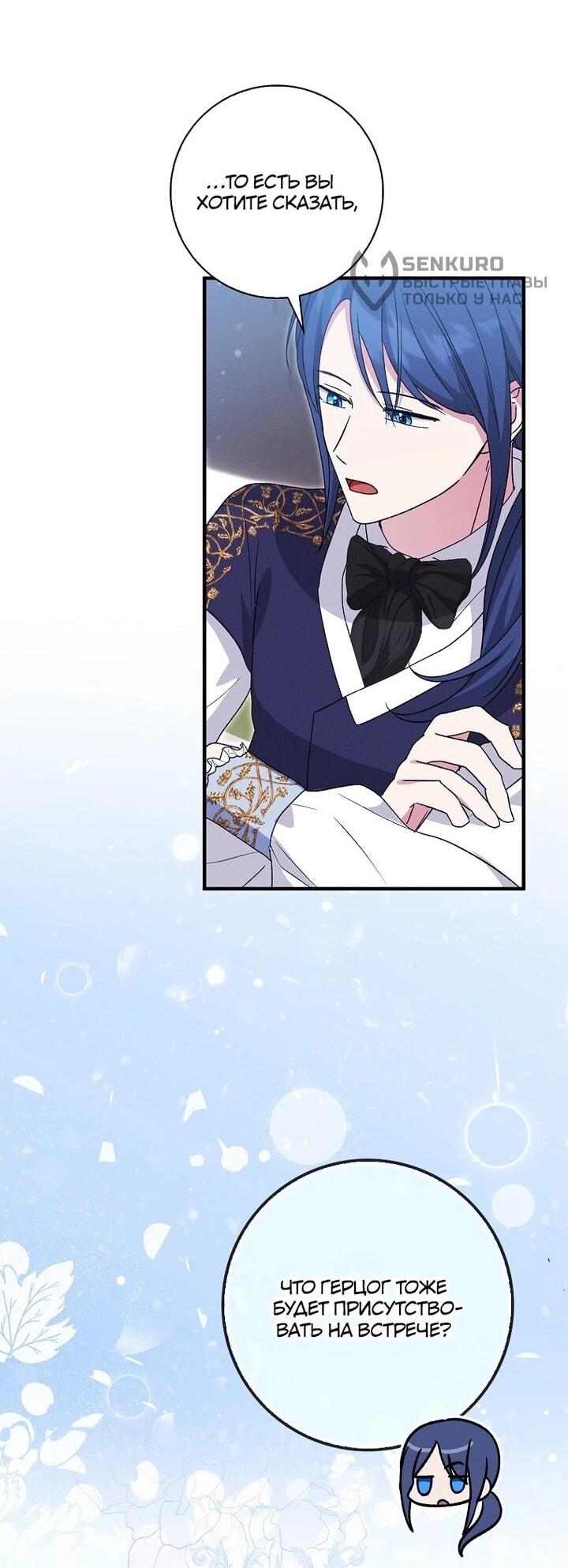 Манга Я хочу жить на всём готовом - Глава 40 Страница 12