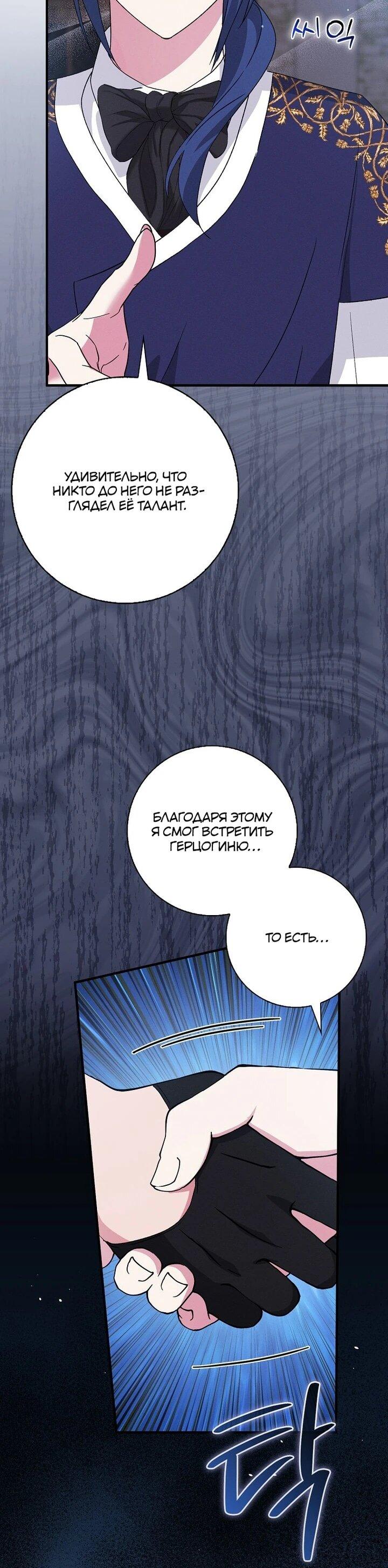 Манга Я хочу жить на всём готовом - Глава 40 Страница 21