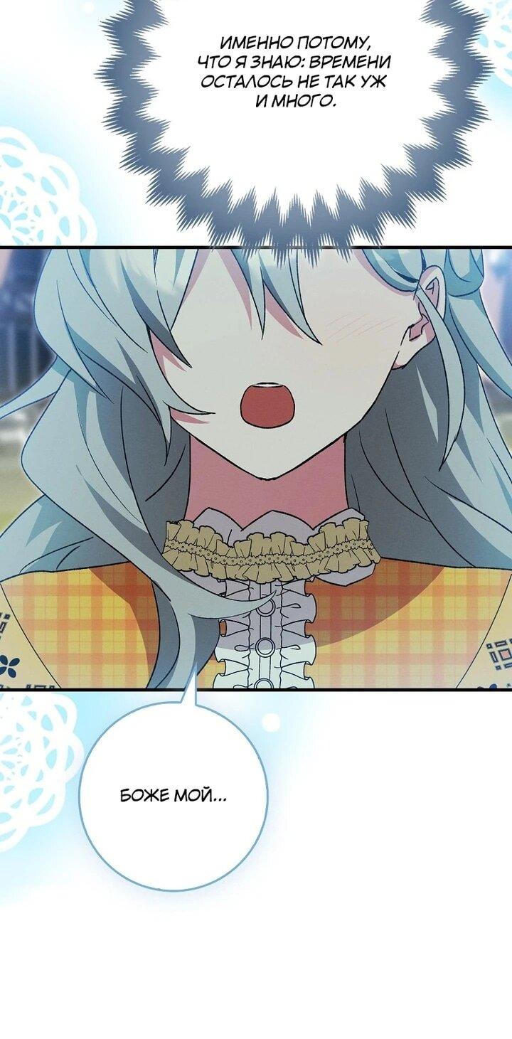 Манга Я хочу жить на всём готовом - Глава 40 Страница 35