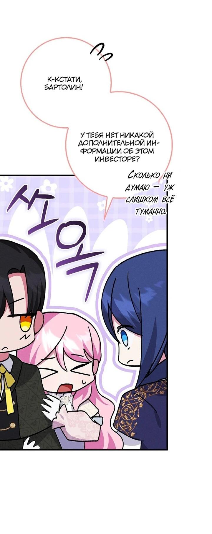 Манга Я хочу жить на всём готовом - Глава 40 Страница 23