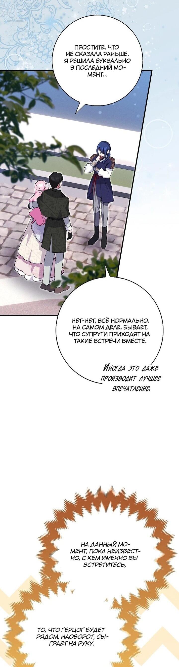 Манга Я хочу жить на всём готовом - Глава 40 Страница 14