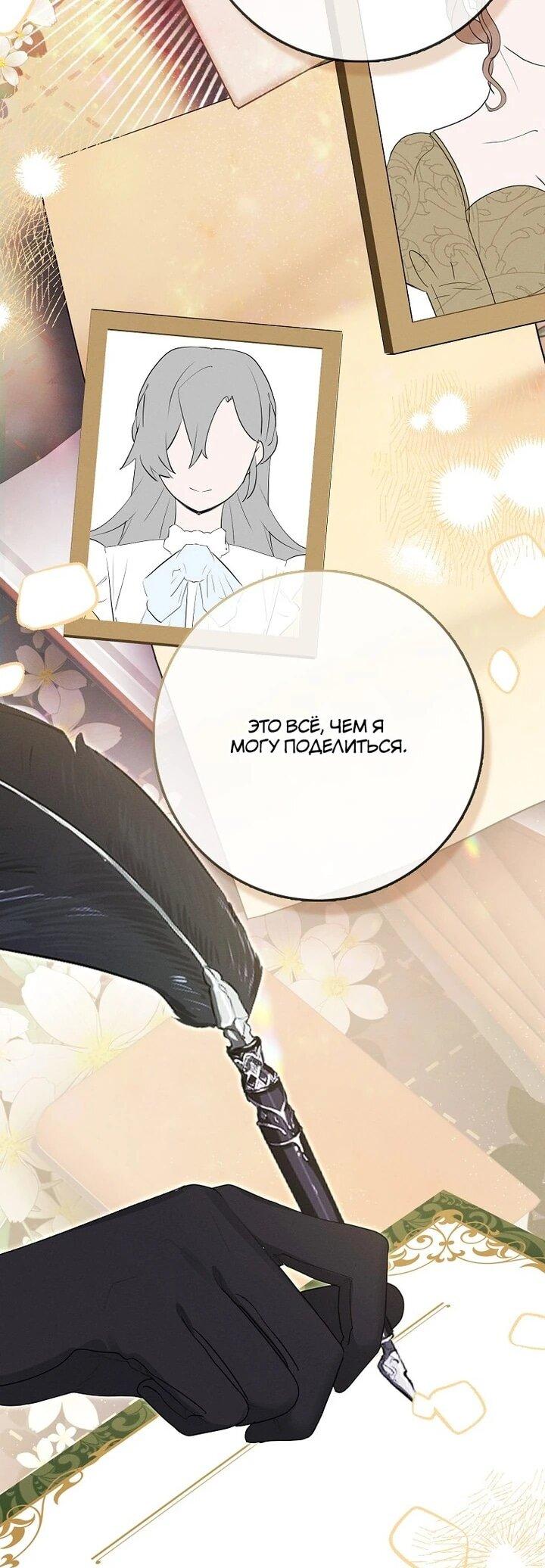 Манга Я хочу жить на всём готовом - Глава 40 Страница 25
