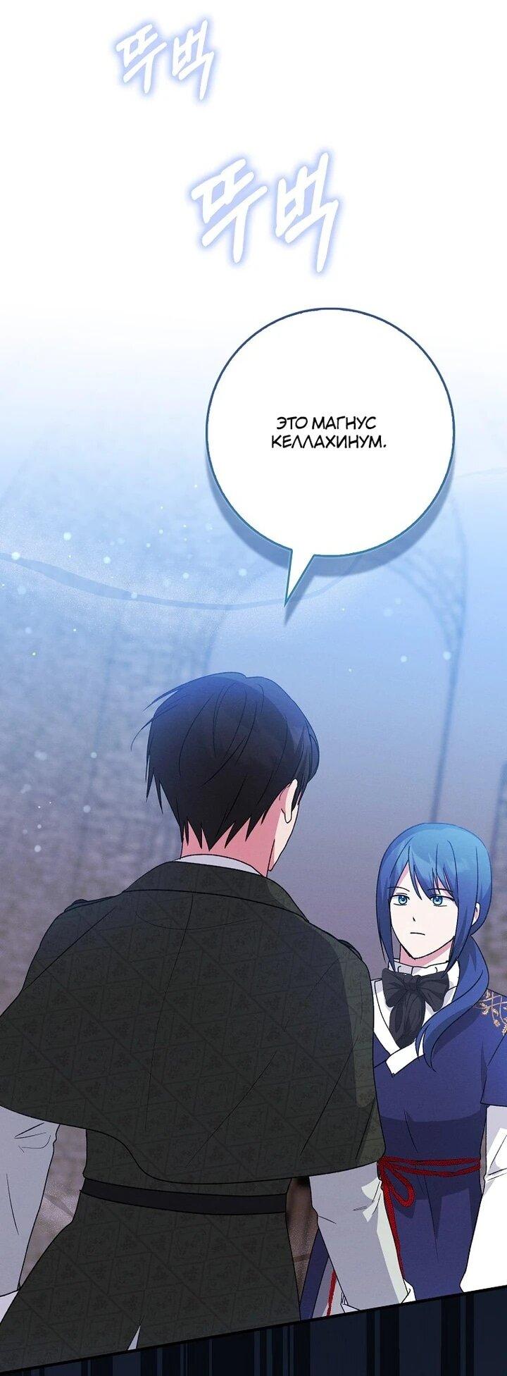 Манга Я хочу жить на всём готовом - Глава 40 Страница 19