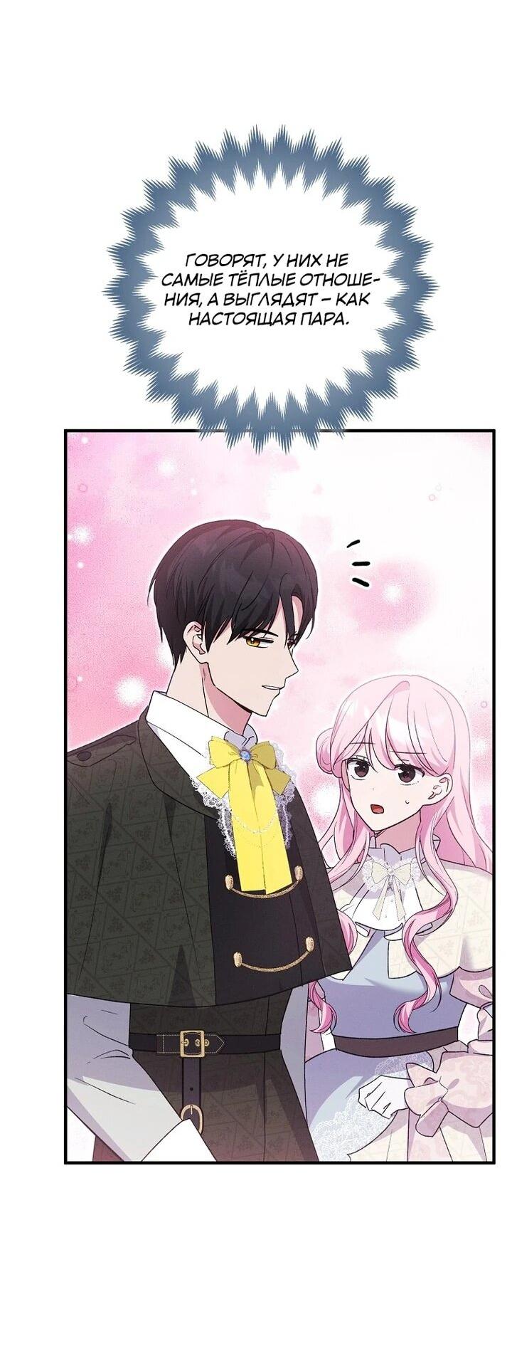 Манга Я хочу жить на всём готовом - Глава 40 Страница 17