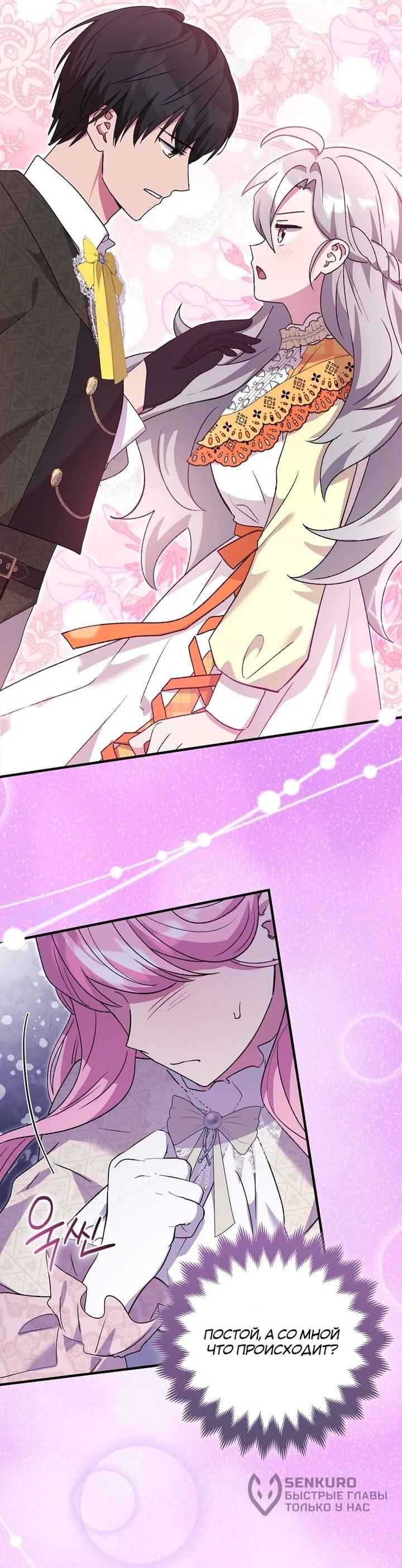 Манга Я хочу жить на всём готовом - Глава 40 Страница 51