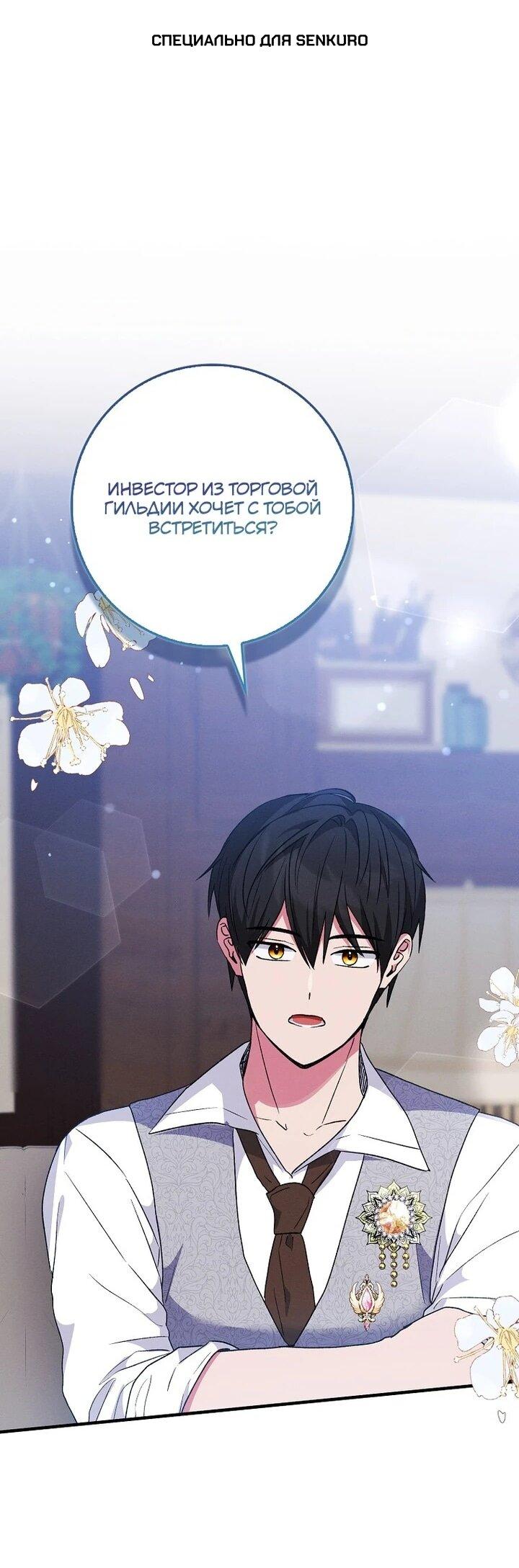 Манга Я хочу жить на всём готовом - Глава 40 Страница 1