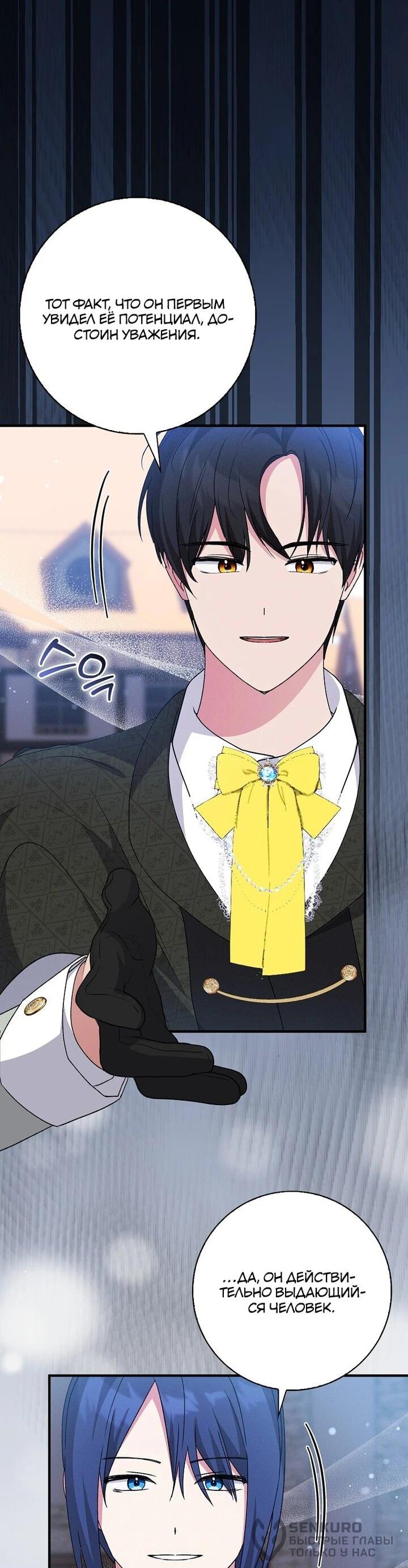 Манга Я хочу жить на всём готовом - Глава 40 Страница 20