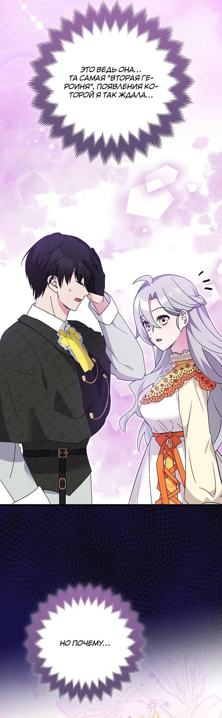 Манга Я хочу жить на всём готовом - Глава 40 Страница 52