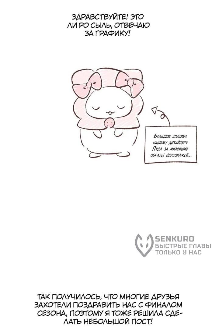 Манга Я хочу жить на всём готовом - Глава 40 Страница 55