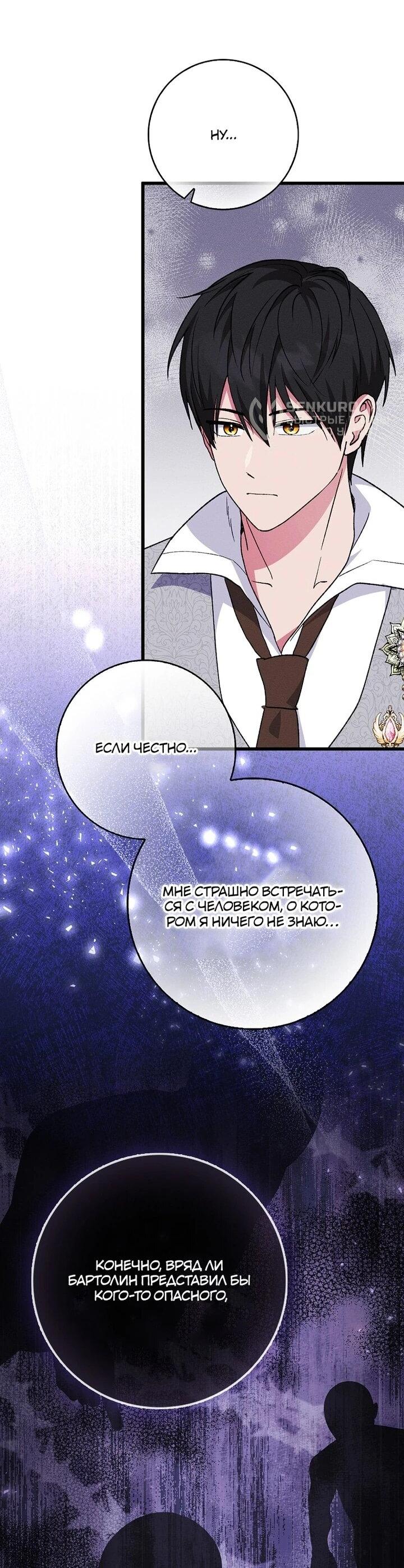 Манга Я хочу жить на всём готовом - Глава 40 Страница 5