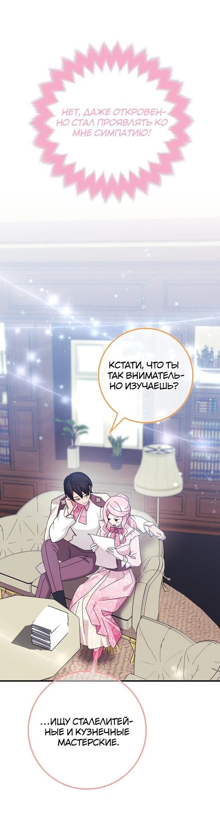 Манга Я хочу жить на всём готовом - Глава 39 Страница 7