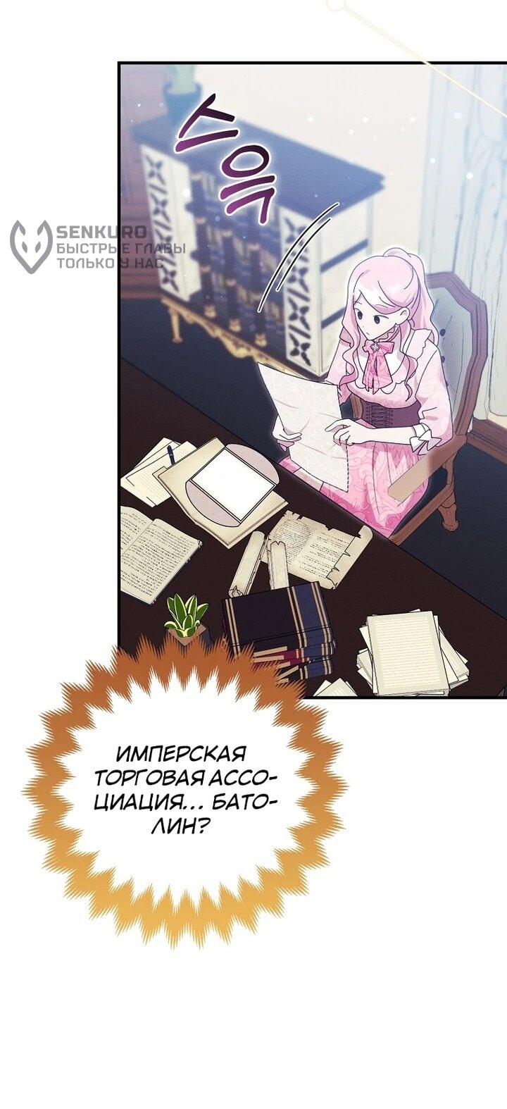 Манга Я хочу жить на всём готовом - Глава 39 Страница 48