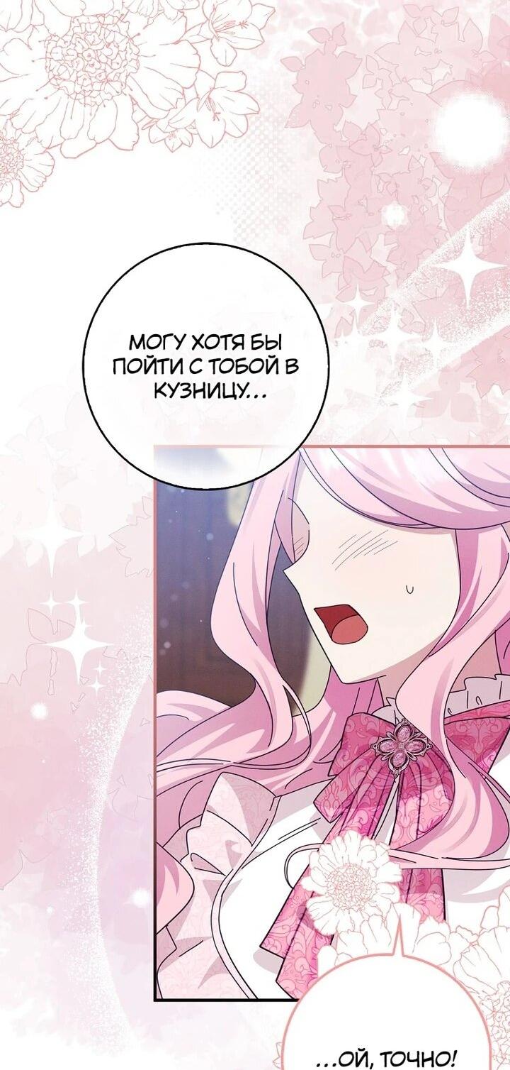 Манга Я хочу жить на всём готовом - Глава 39 Страница 18