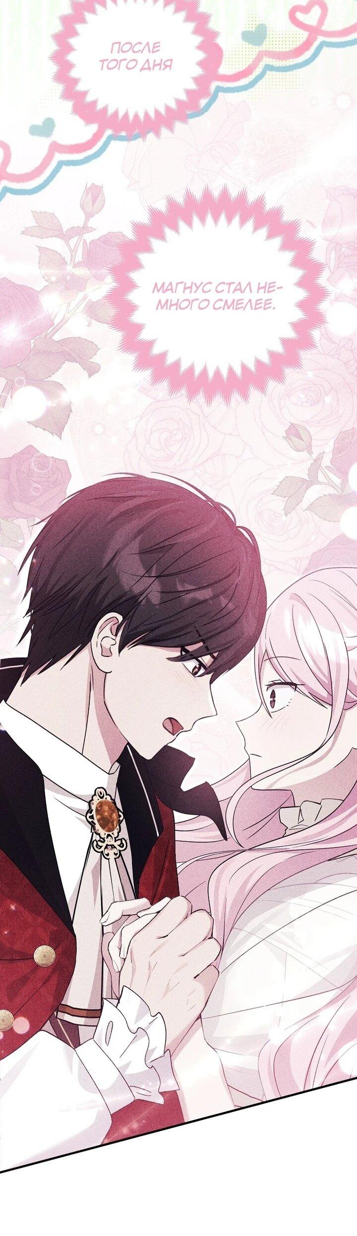 Манга Я хочу жить на всём готовом - Глава 39 Страница 6