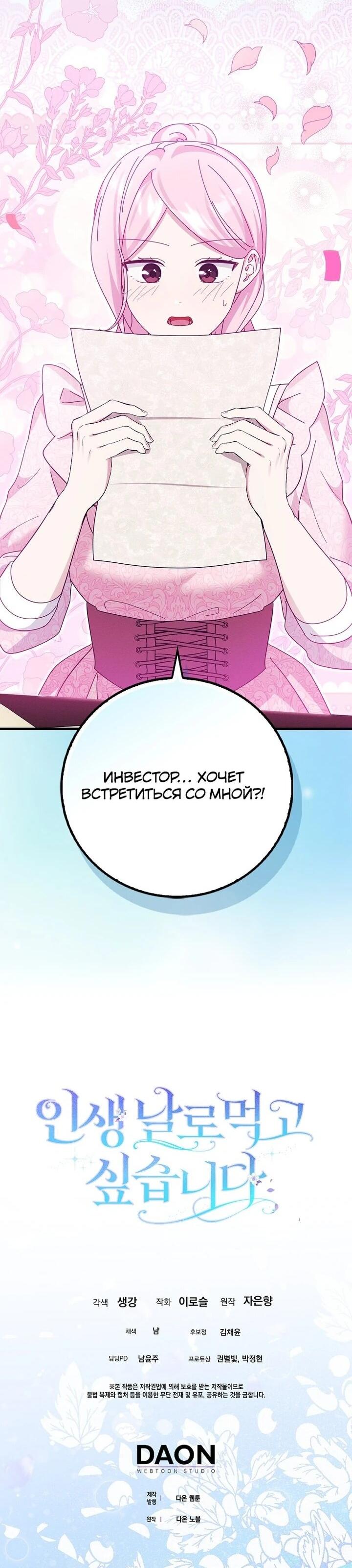 Манга Я хочу жить на всём готовом - Глава 39 Страница 53