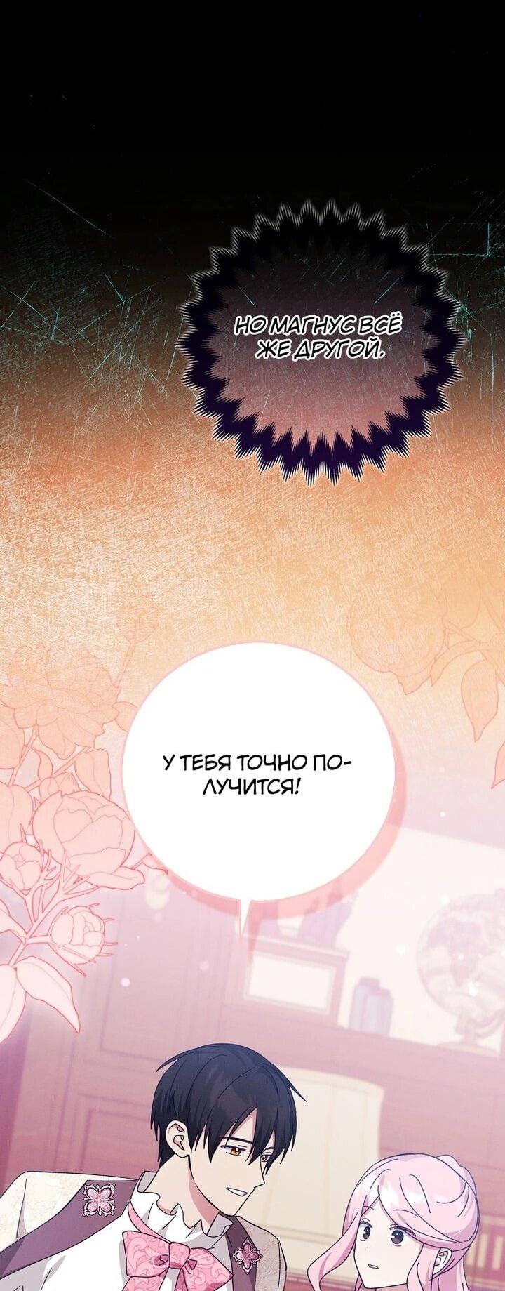 Манга Я хочу жить на всём готовом - Глава 39 Страница 26