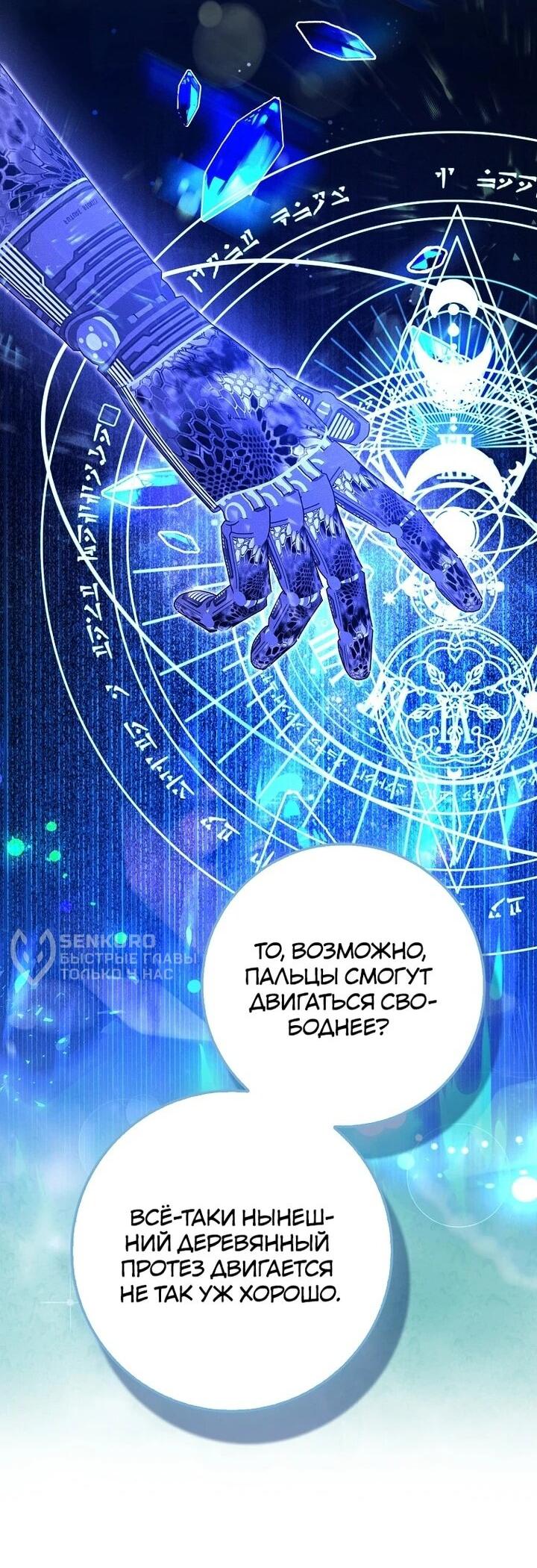 Манга Я хочу жить на всём готовом - Глава 39 Страница 12