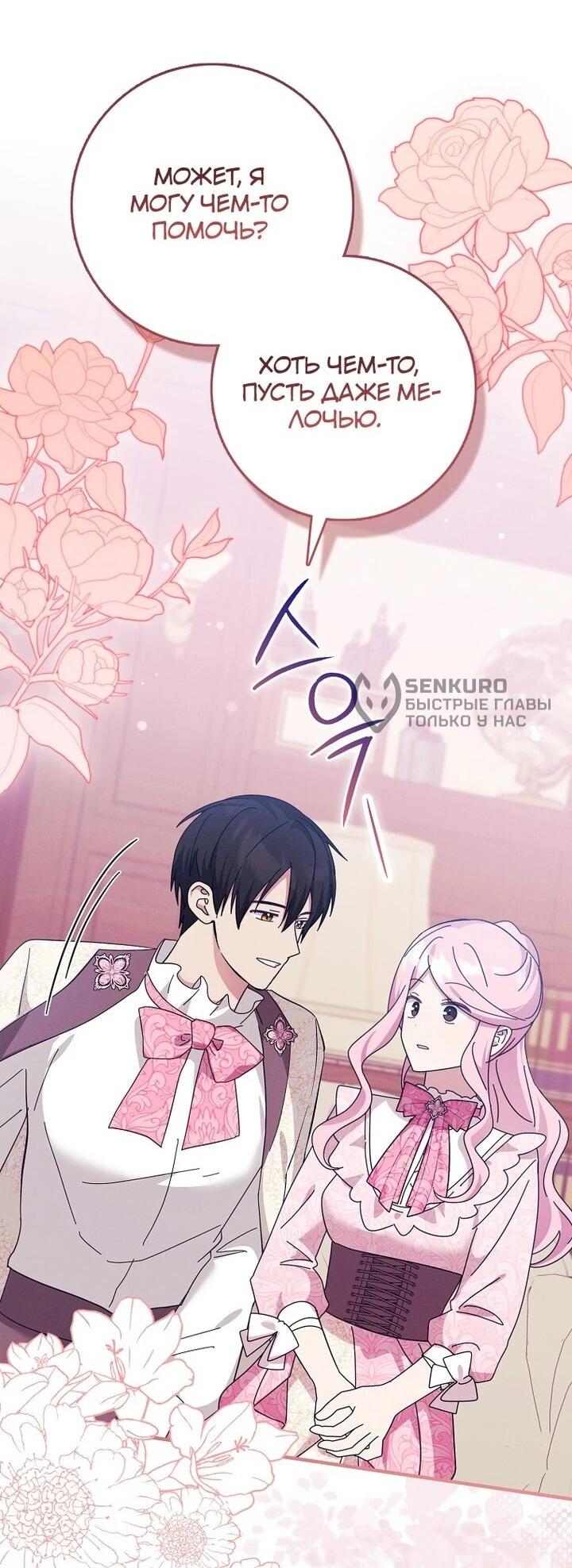 Манга Я хочу жить на всём готовом - Глава 39 Страница 17