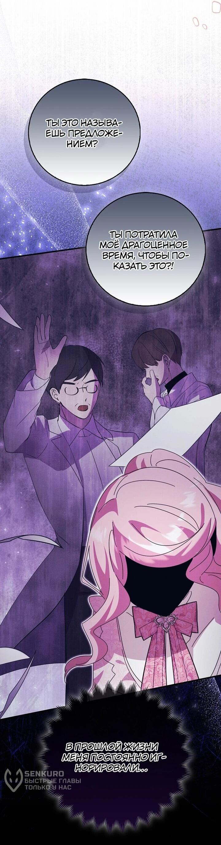 Манга Я хочу жить на всём готовом - Глава 39 Страница 25