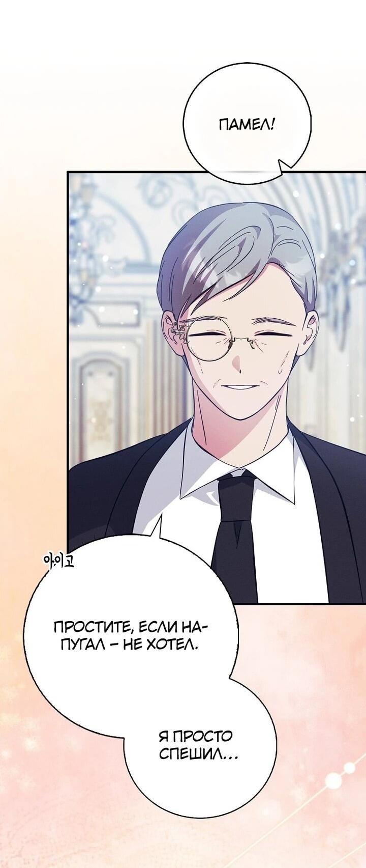 Манга Я хочу жить на всём готовом - Глава 39 Страница 46