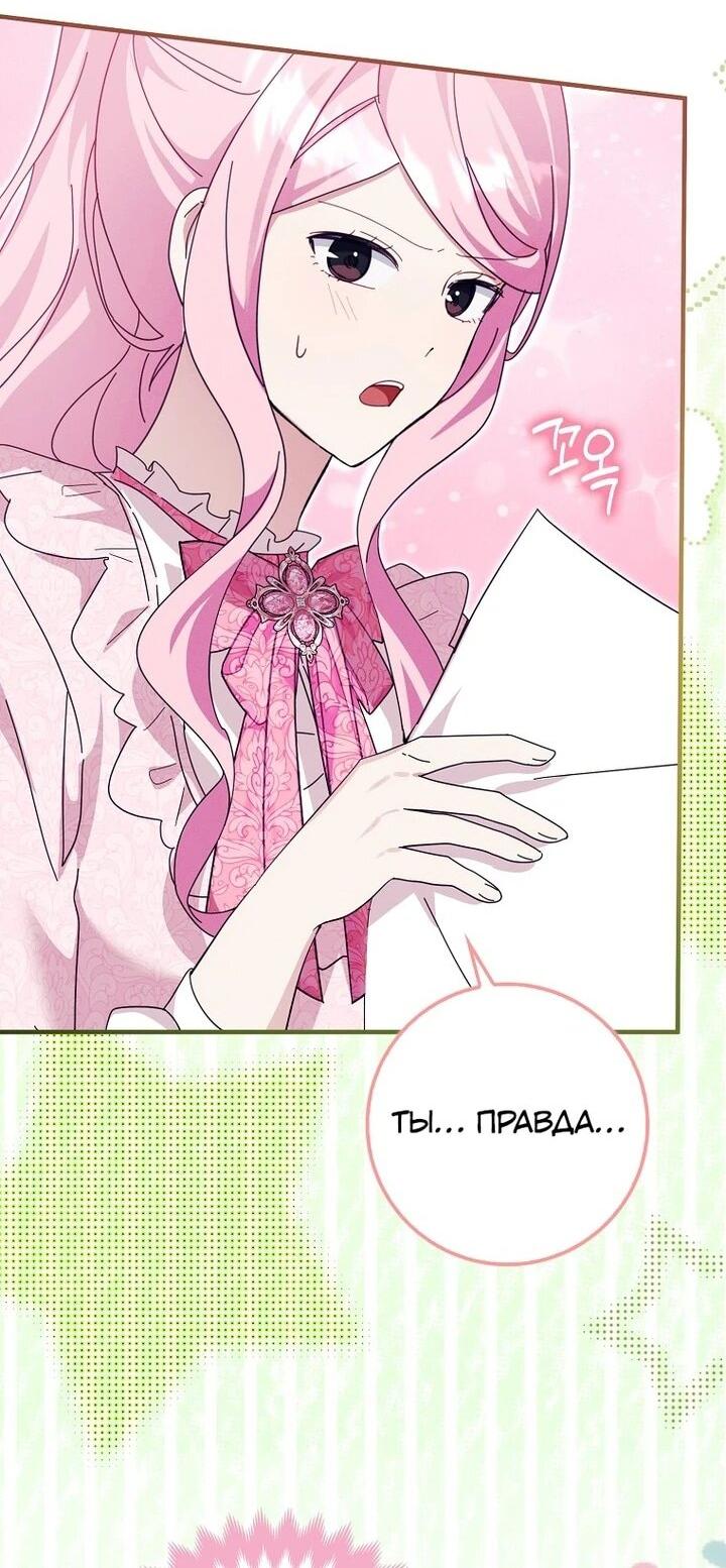 Манга Я хочу жить на всём готовом - Глава 39 Страница 5