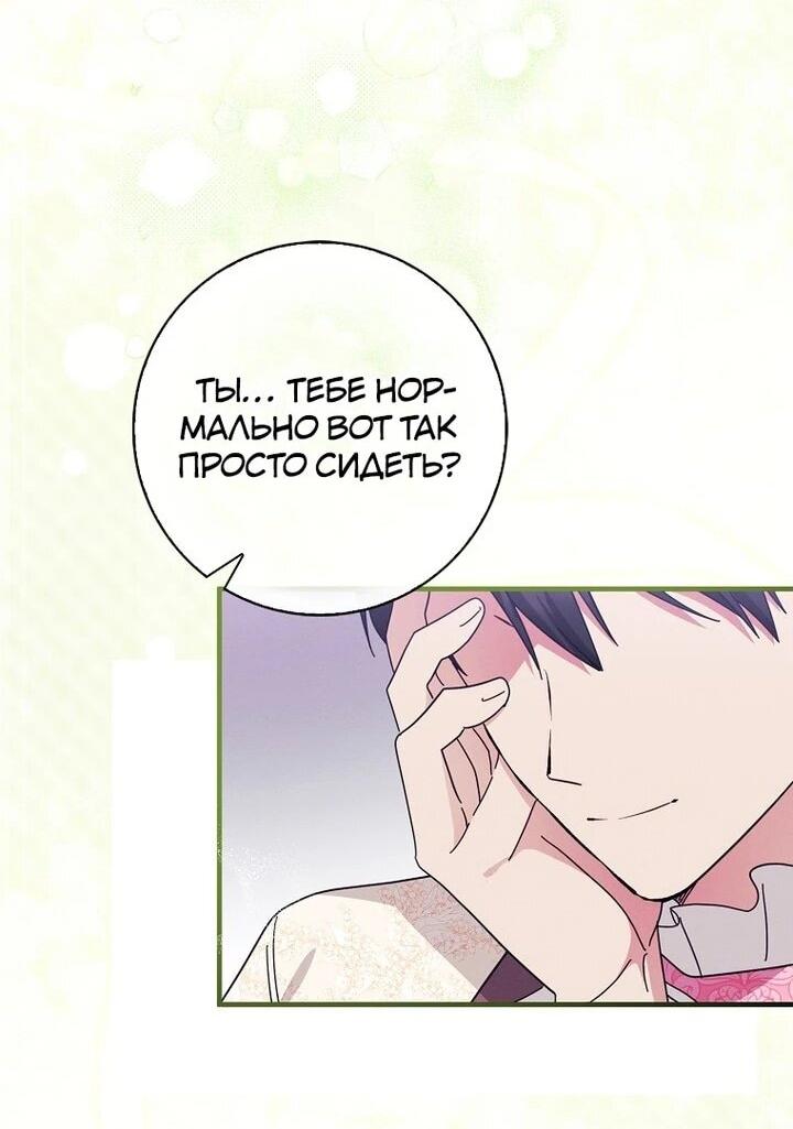 Манга Я хочу жить на всём готовом - Глава 39 Страница 2
