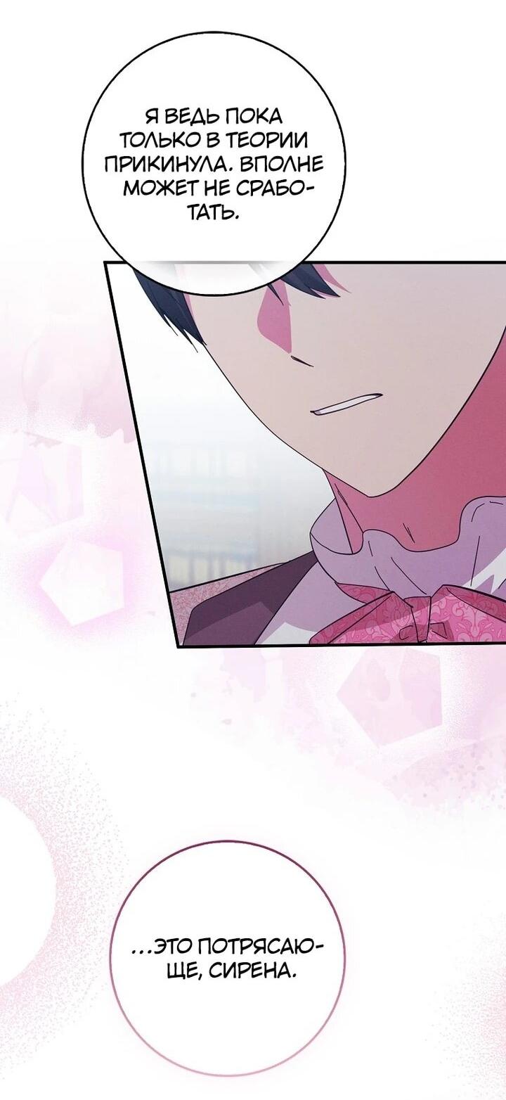 Манга Я хочу жить на всём готовом - Глава 39 Страница 14