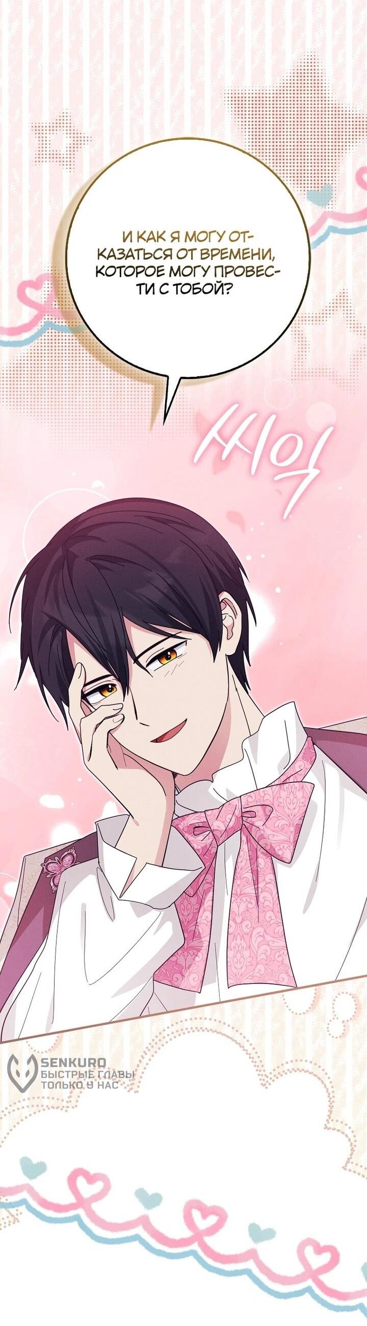 Манга Я хочу жить на всём готовом - Глава 39 Страница 4