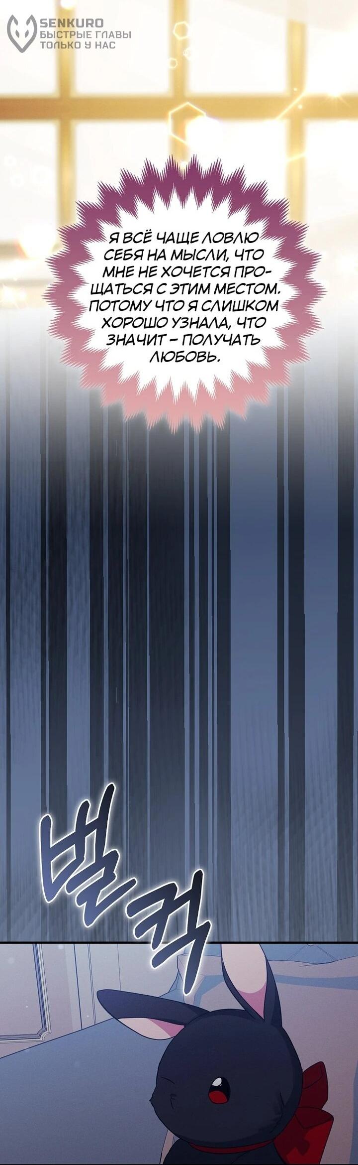 Манга Я хочу жить на всём готовом - Глава 39 Страница 29